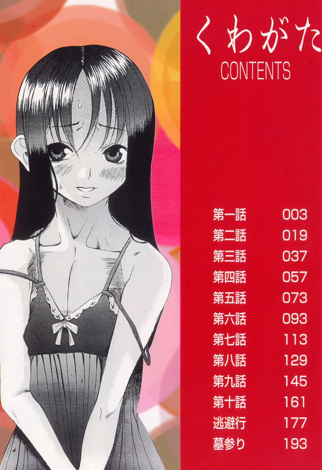 Kuwagata - The Stag Beetle page 3 full