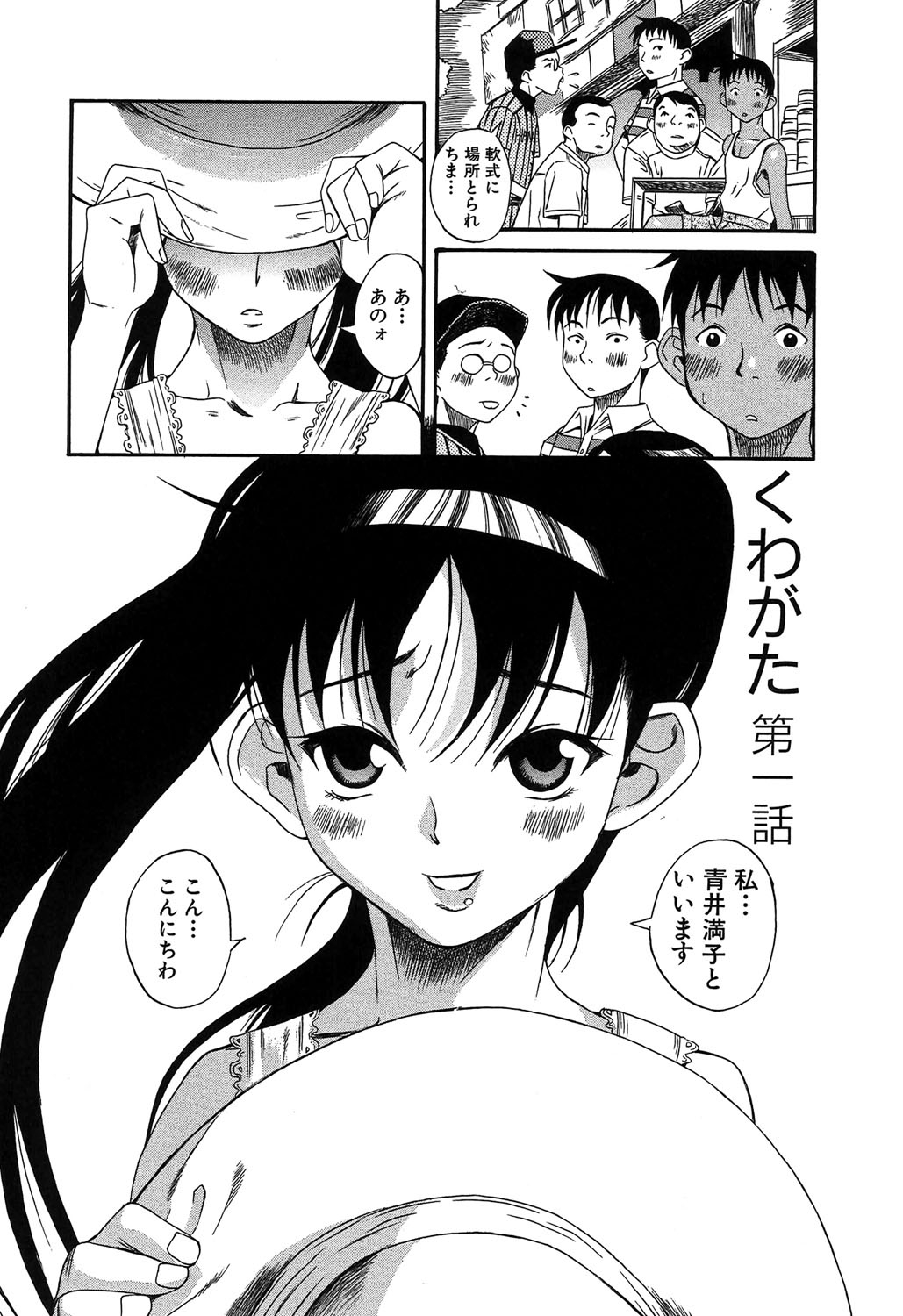 Kuwagata - The Stag Beetle page 5 full