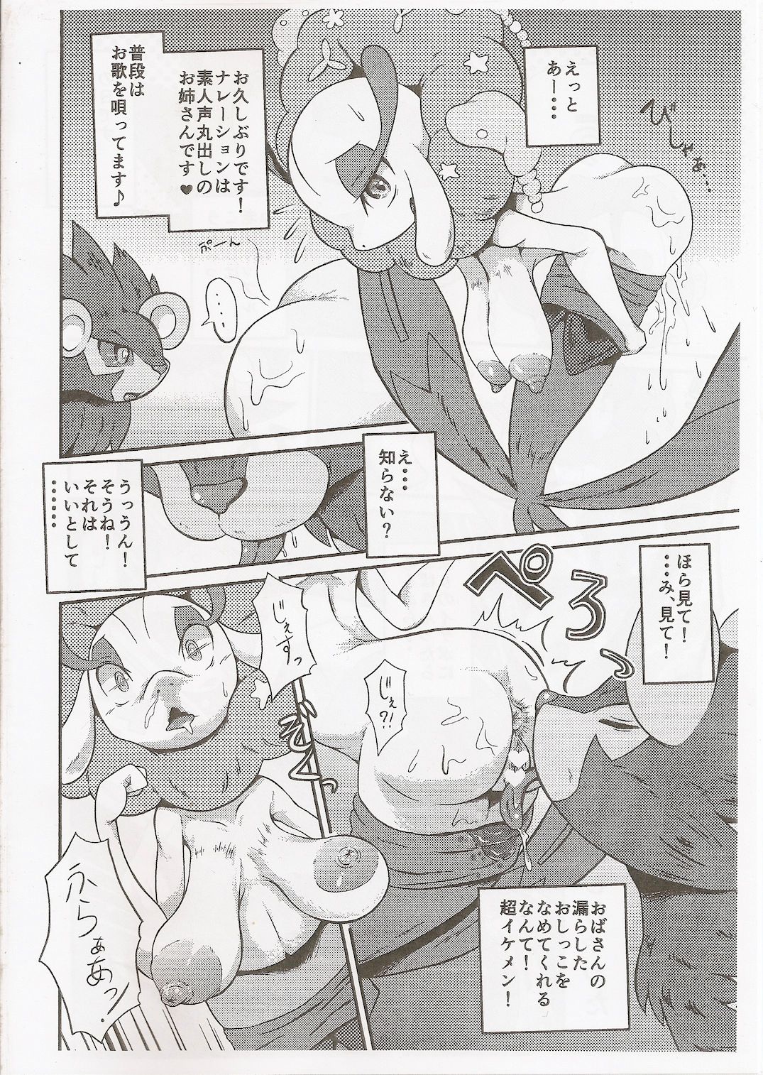 Seetai kansatsutsuu page 3 full