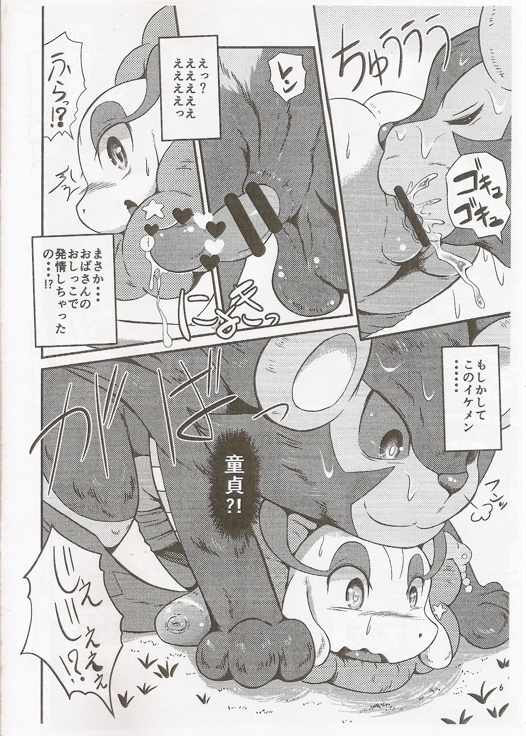 Seetai kansatsutsuu page 5 full