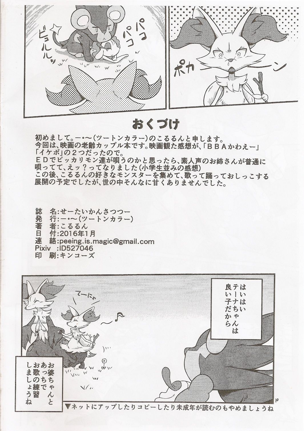 Seetai kansatsutsuu page 9 full