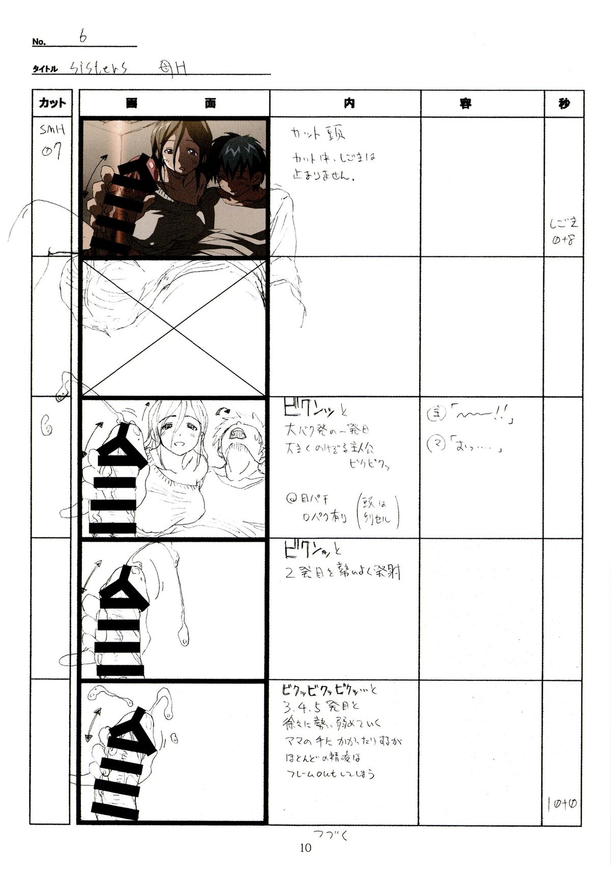 SISTERS -Natsu no Saigo no Hi- H Scene All Part Storyboard page 10 full