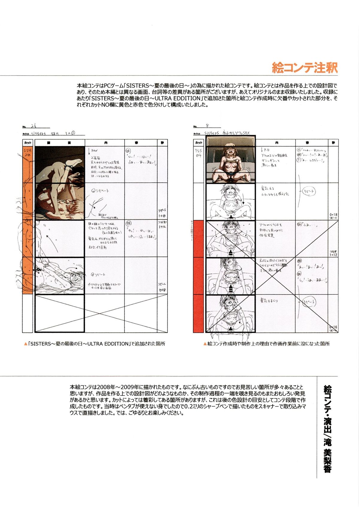 SISTERS -Natsu no Saigo no Hi- H Scene All Part Storyboard page 4 full
