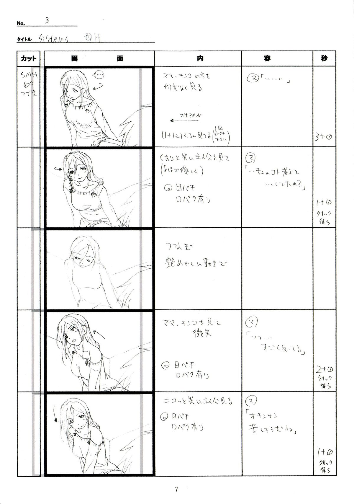 SISTERS -Natsu no Saigo no Hi- H Scene All Part Storyboard page 7 full