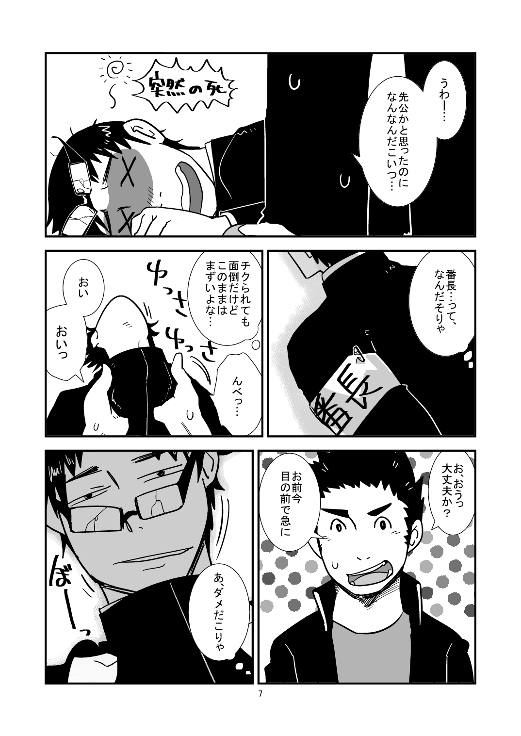 C-overDX2 page 6 full