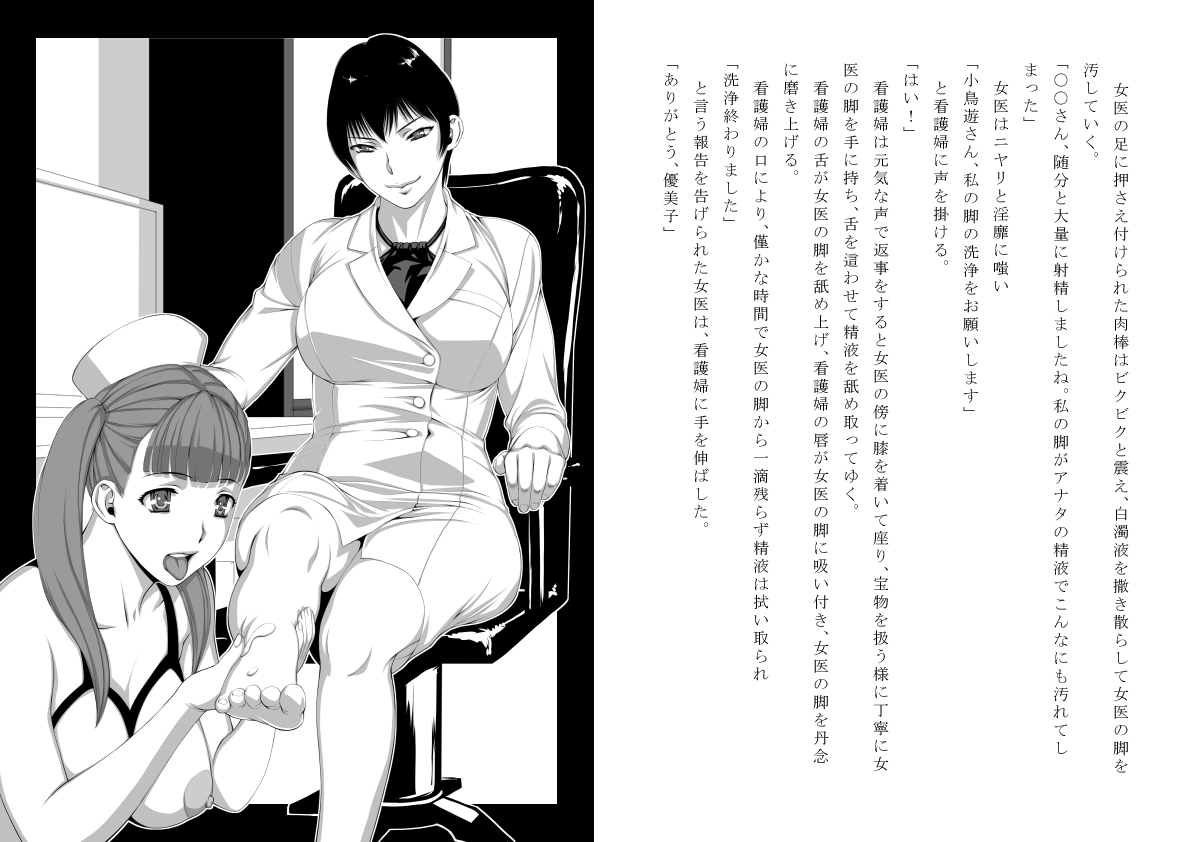 “Shinryou Naika ~Sei Shorika~” page 10 full