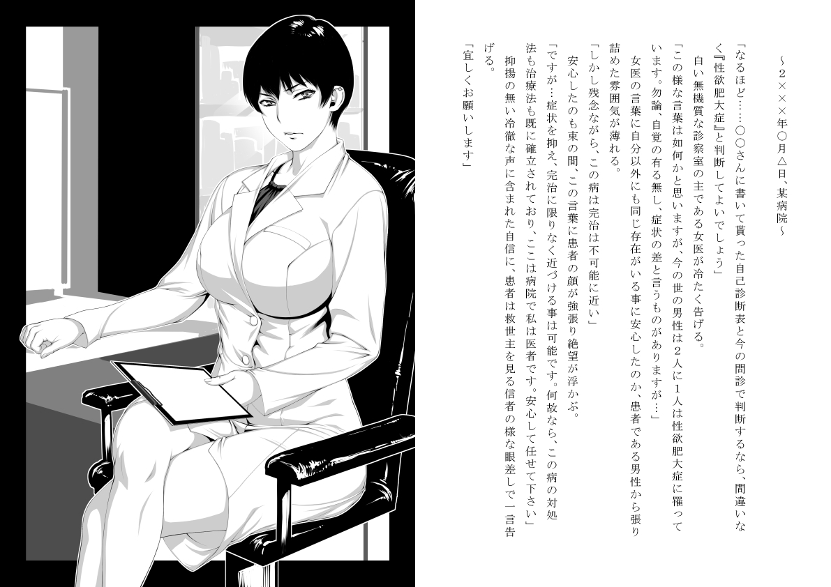 “Shinryou Naika ~Sei Shorika~” page 4 full