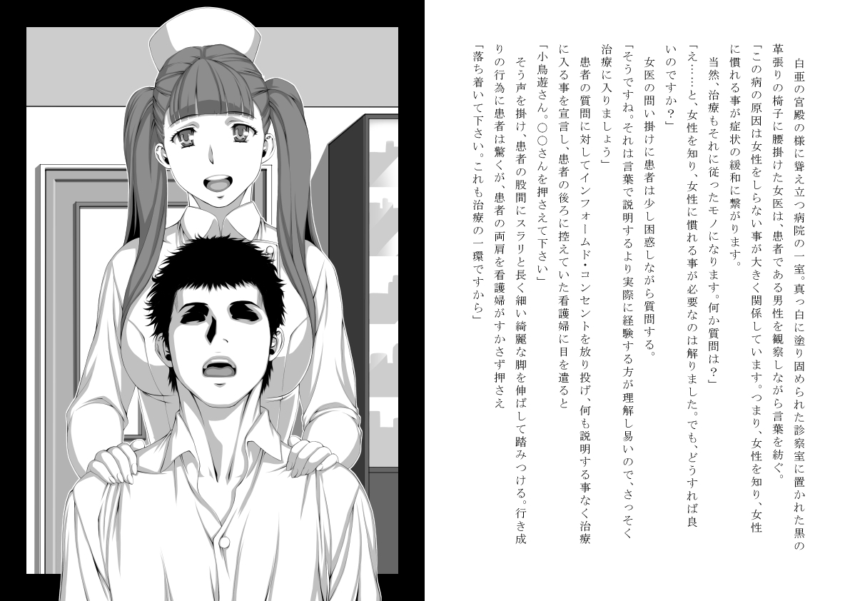 “Shinryou Naika ~Sei Shorika~” page 5 full