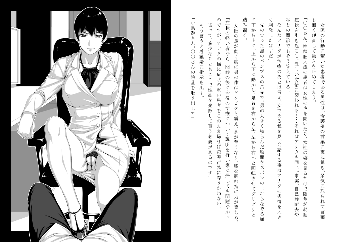 “Shinryou Naika ~Sei Shorika~” page 6 full