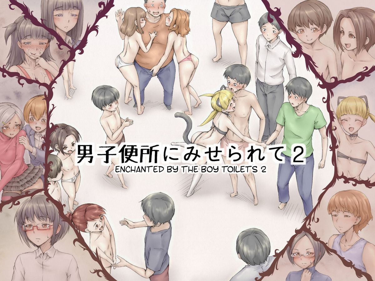 Danshi Benjo ni Miserarete 2 | Enchanted by the Boy Toilets 2  =SW= page 1 full