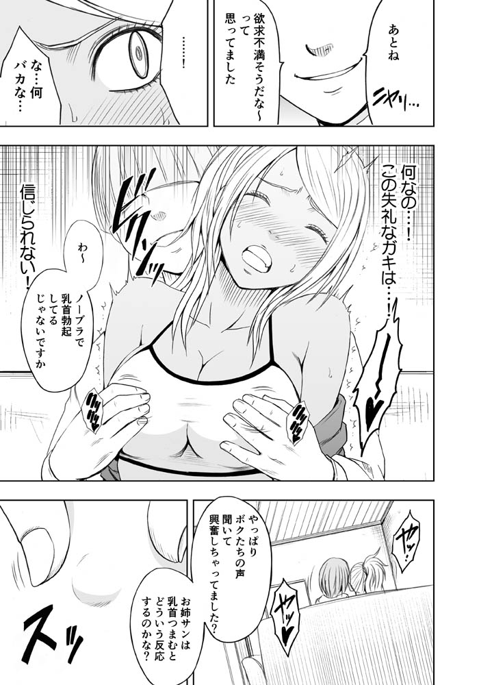 Imouto no Kareshi ni Moteasobare Hitobanjuu Ikasare Tsuzuketa Watashi page 10 full