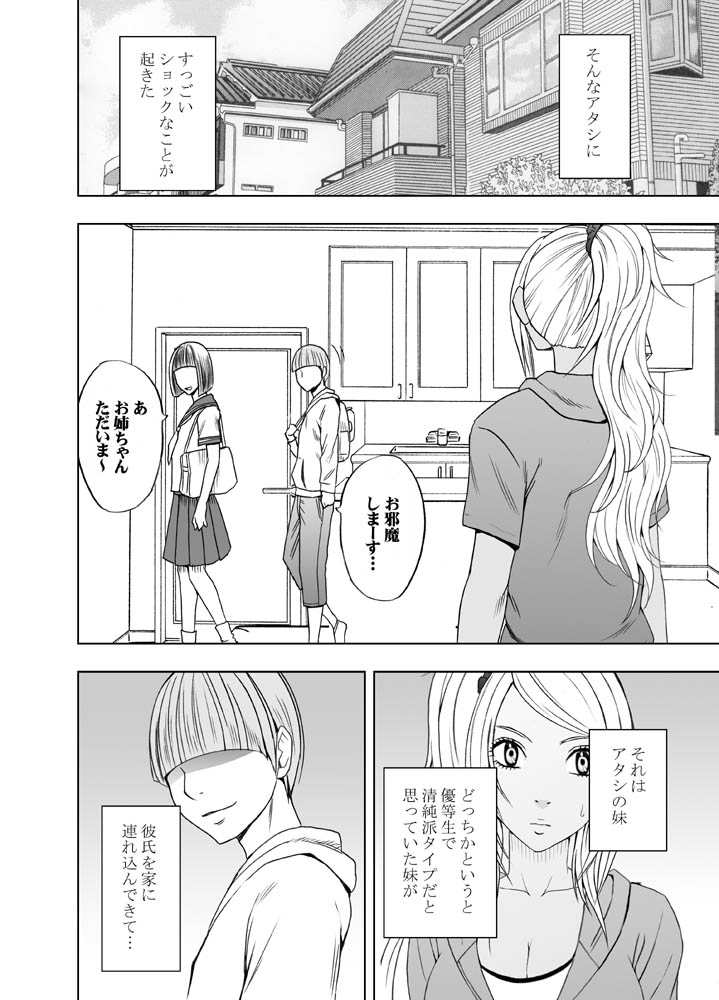 Imouto no Kareshi ni Moteasobare Hitobanjuu Ikasare Tsuzuketa Watashi page 3 full