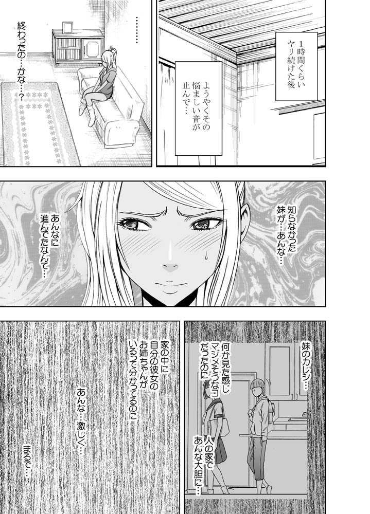 Imouto no Kareshi ni Moteasobare Hitobanjuu Ikasare Tsuzuketa Watashi page 6 full