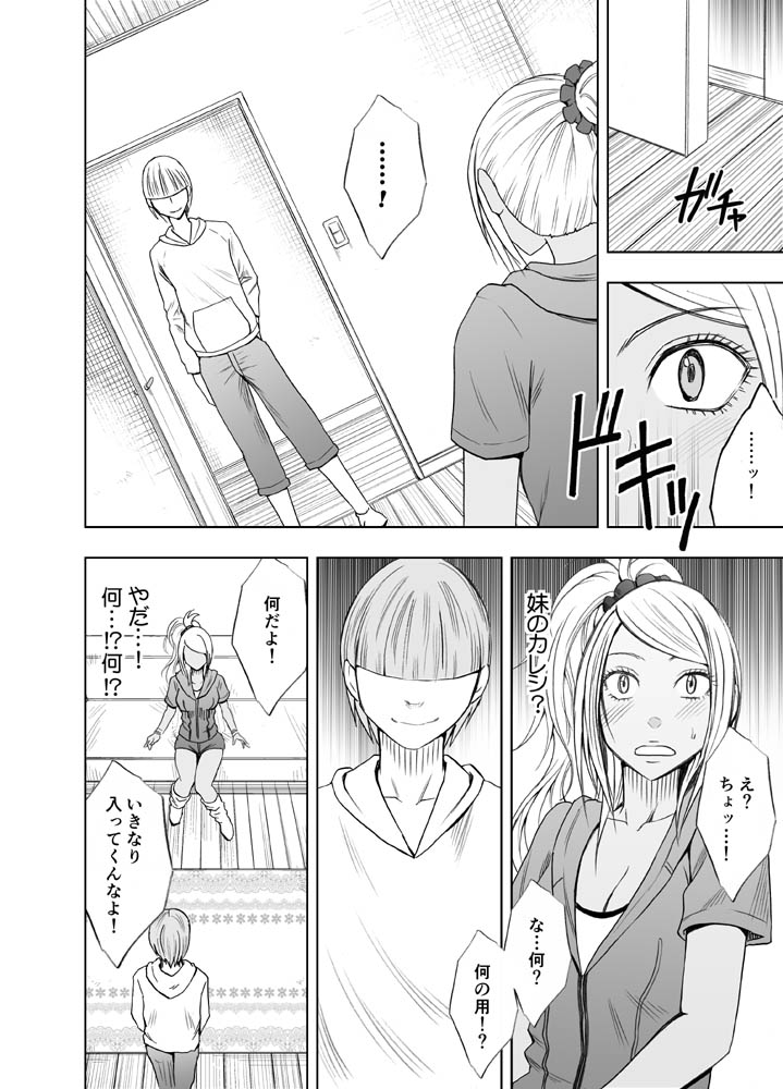 Imouto no Kareshi ni Moteasobare Hitobanjuu Ikasare Tsuzuketa Watashi page 7 full