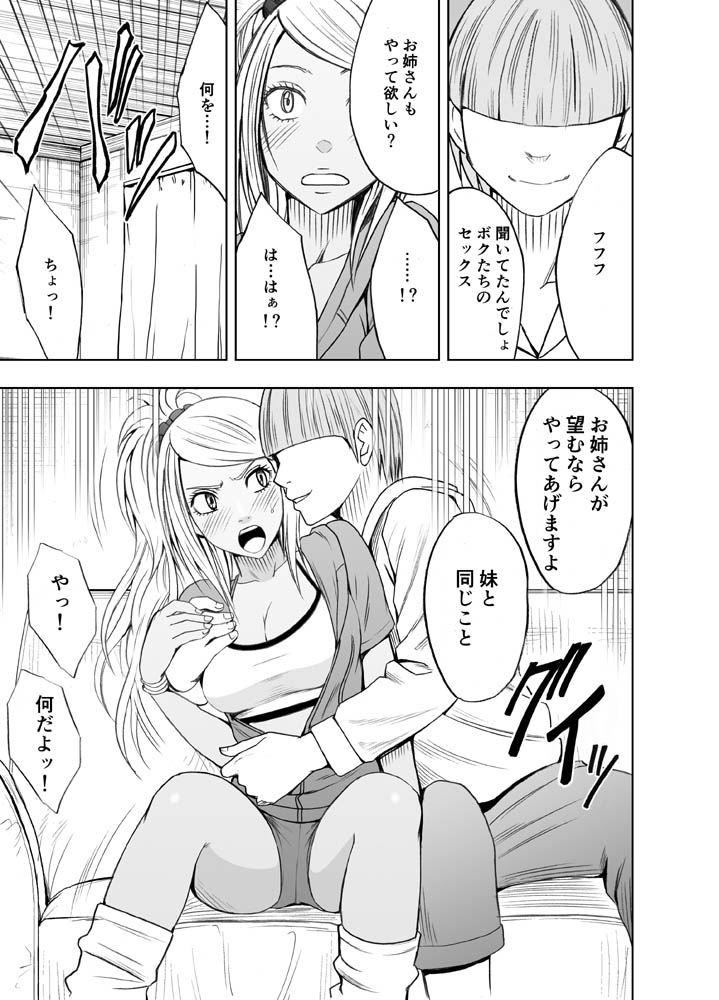Imouto no Kareshi ni Moteasobare Hitobanjuu Ikasare Tsuzuketa Watashi page 8 full