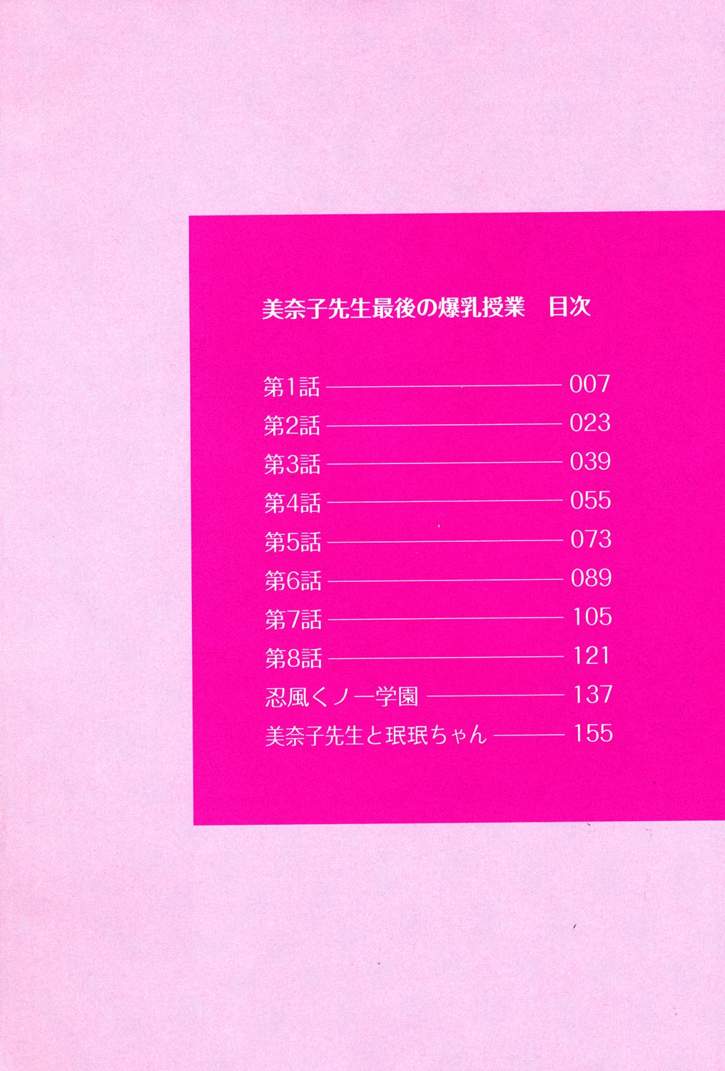 Minako Sensei Saigo no Bakunyuu Jugyou page 3 full