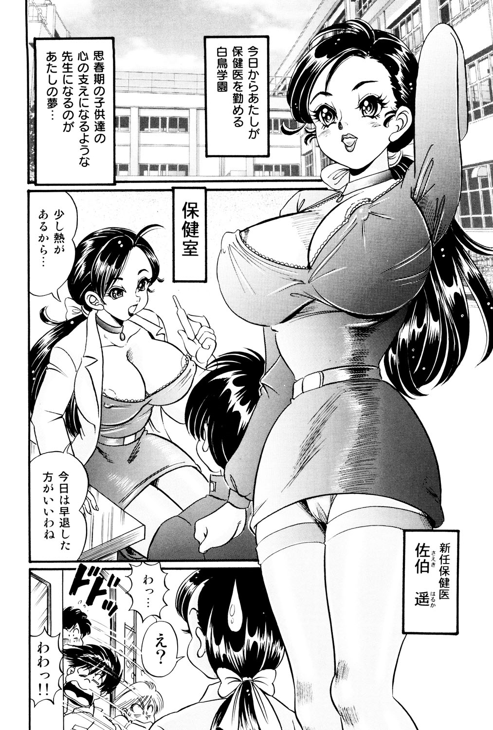 Minako Sensei Saigo no Bakunyuu Jugyou page 5 full