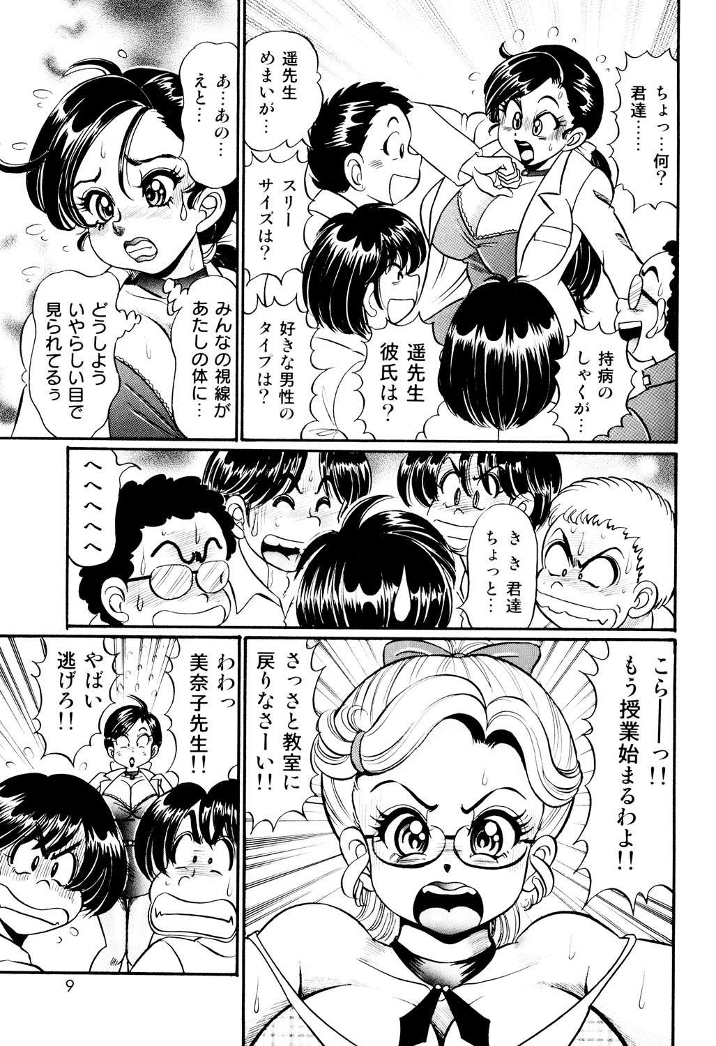 Minako Sensei Saigo no Bakunyuu Jugyou page 6 full
