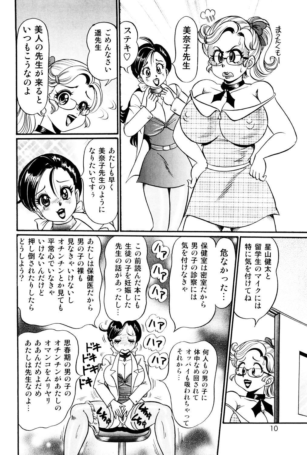 Minako Sensei Saigo no Bakunyuu Jugyou page 7 full