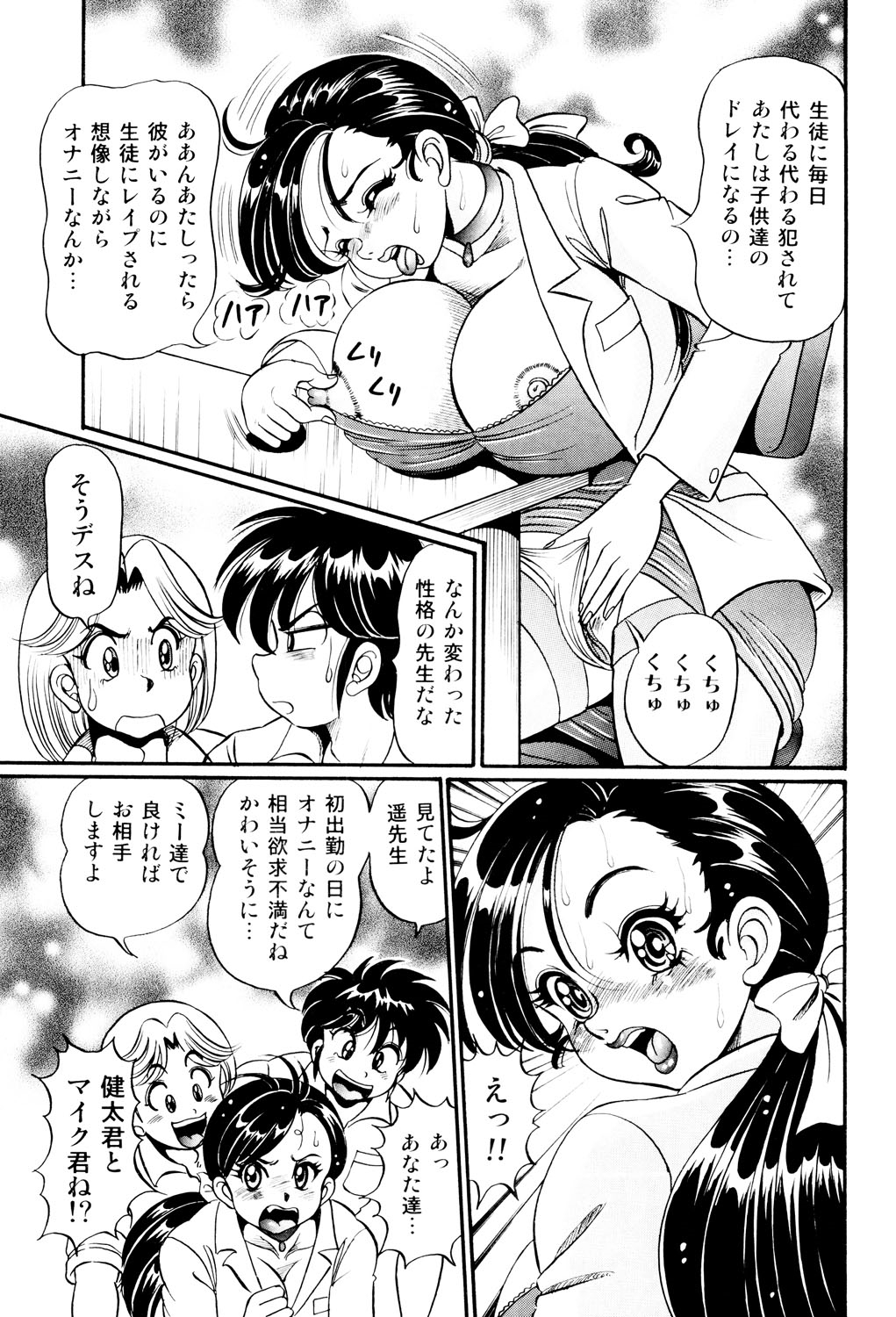 Minako Sensei Saigo no Bakunyuu Jugyou page 8 full