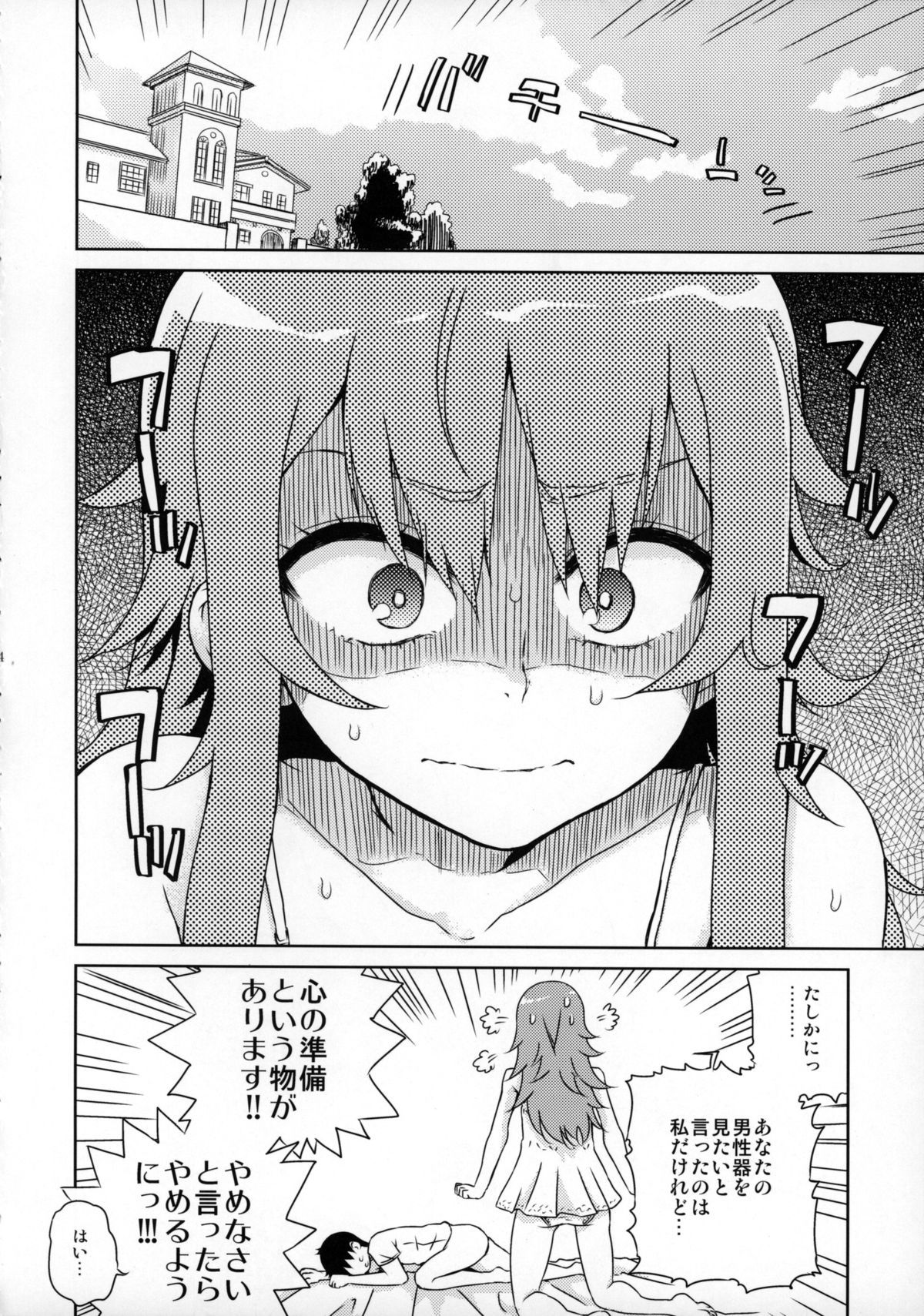 Bell-sama Hajimete Monogatari page 5 full