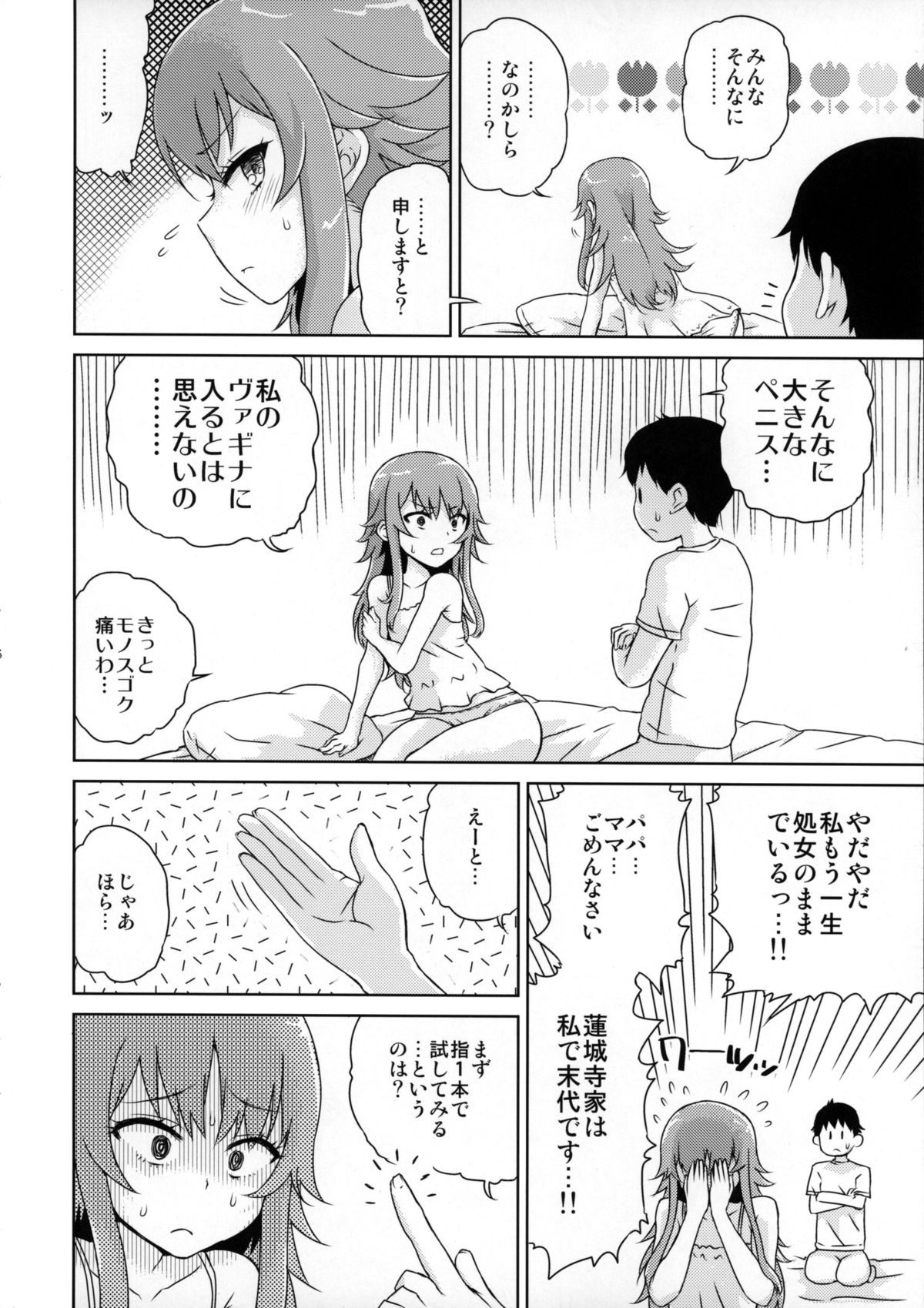 Bell-sama Hajimete Monogatari page 7 full