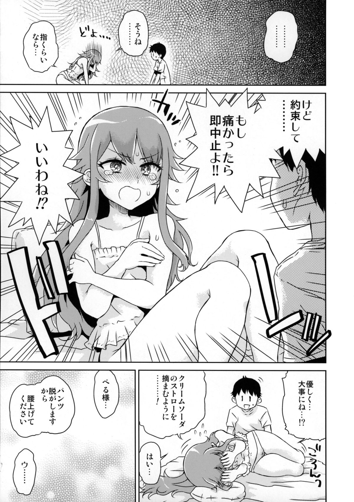 Bell-sama Hajimete Monogatari page 8 full