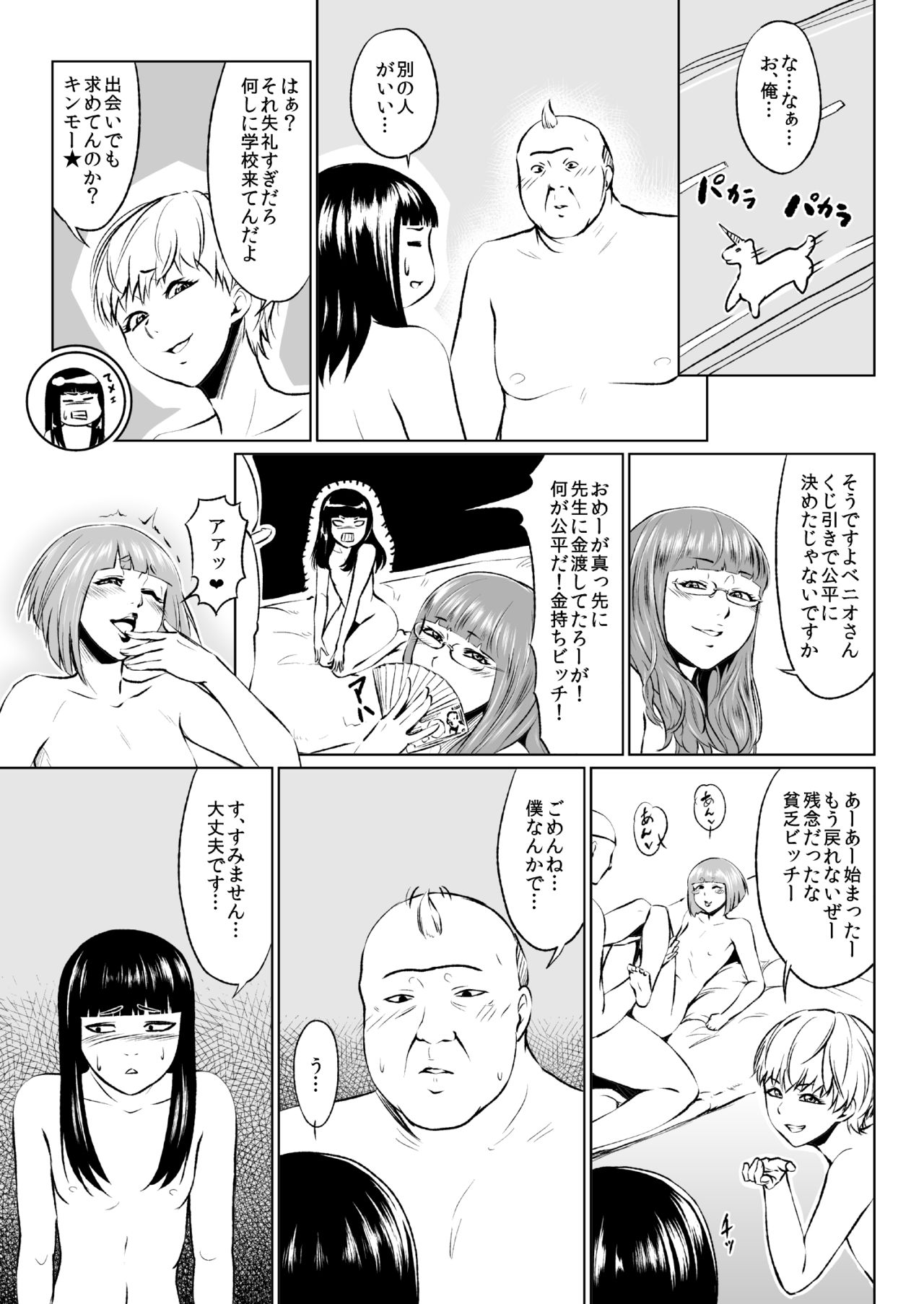 Ero-kei Senmon Gakkou Otokoka-teki nano no 1-wa page 3 full
