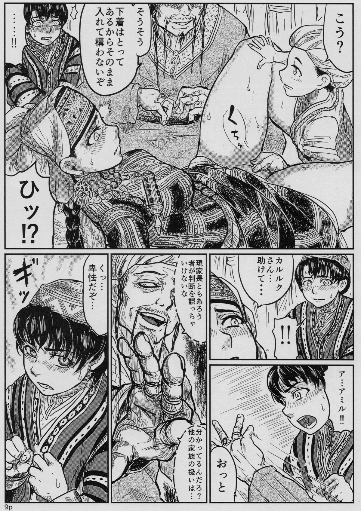 Yome Naburi 1.1 page 10 full