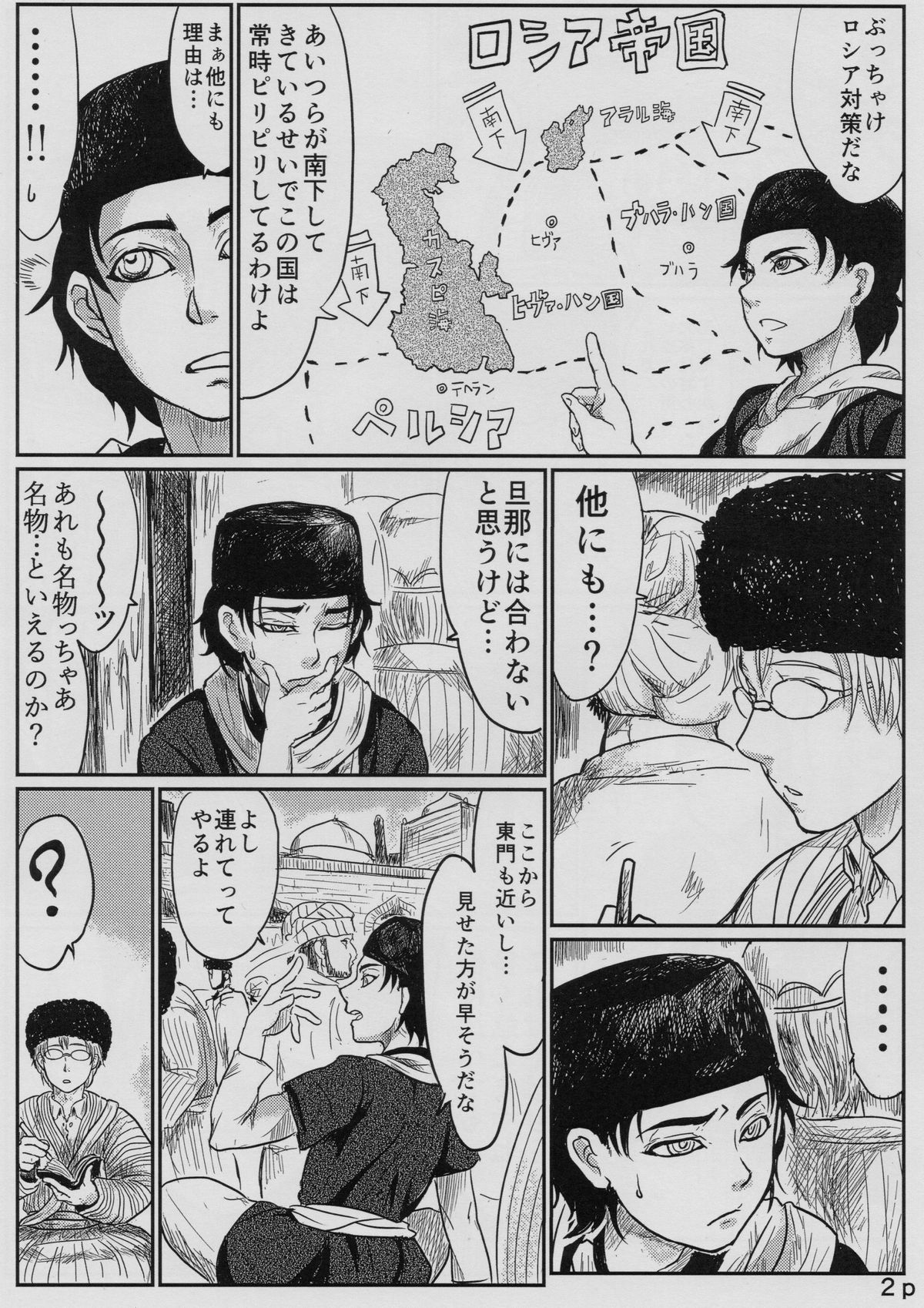 Yome Naburi 1.1 page 3 full
