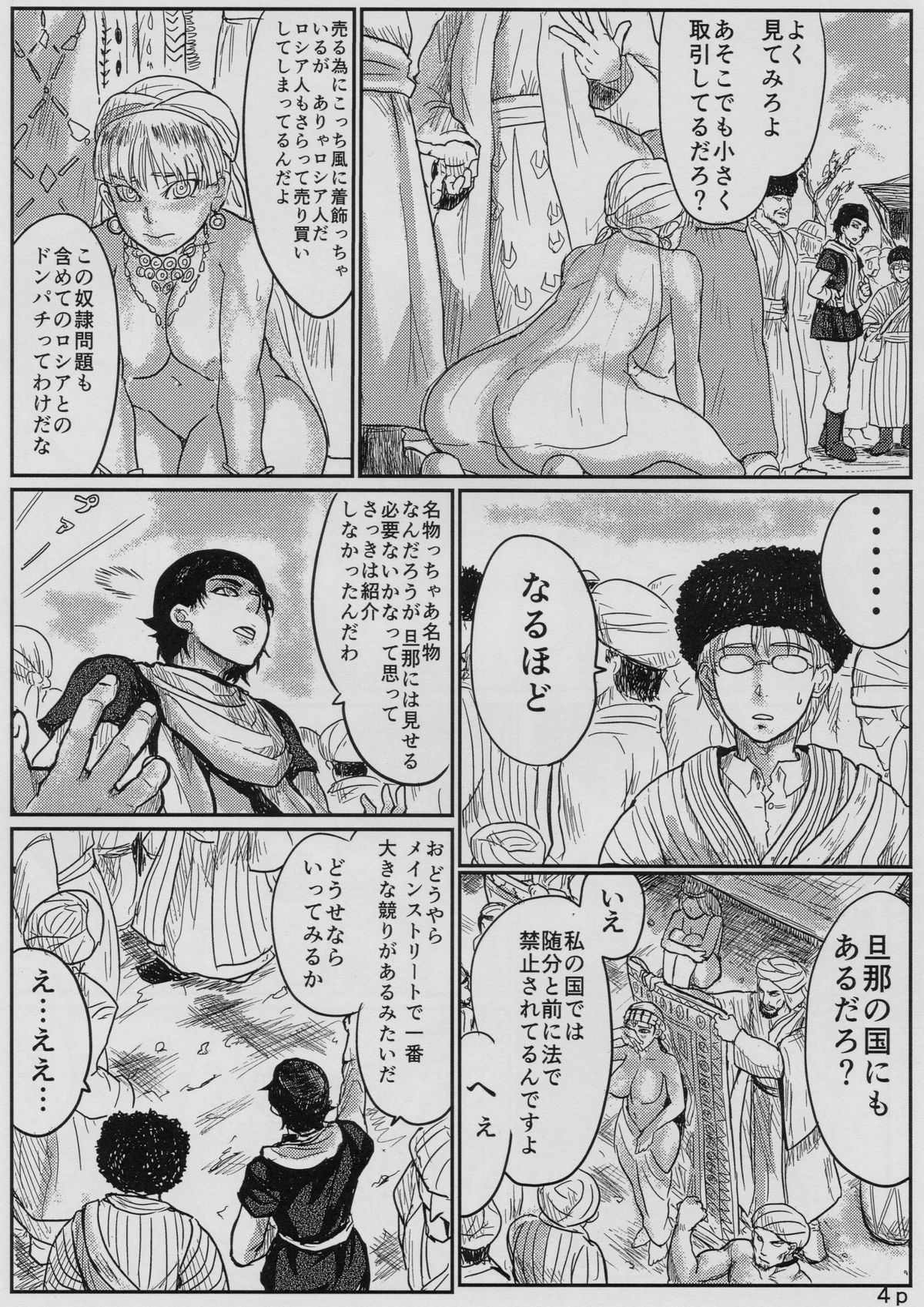 Yome Naburi 1.1 page 5 full