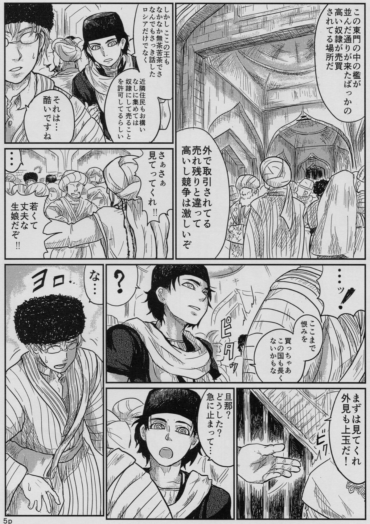 Yome Naburi 1.1 page 6 full