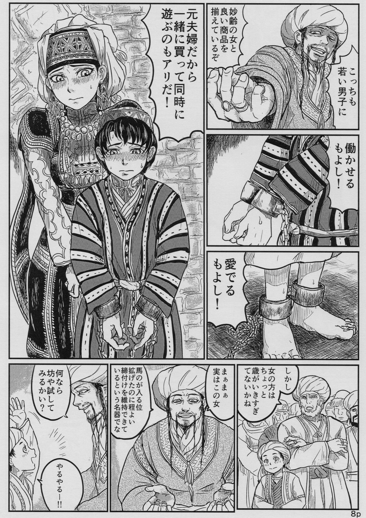 Yome Naburi 1.1 page 9 full