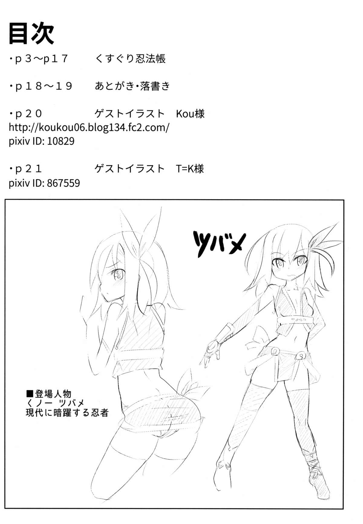 Kusuguri Ninpouchou page 4 full