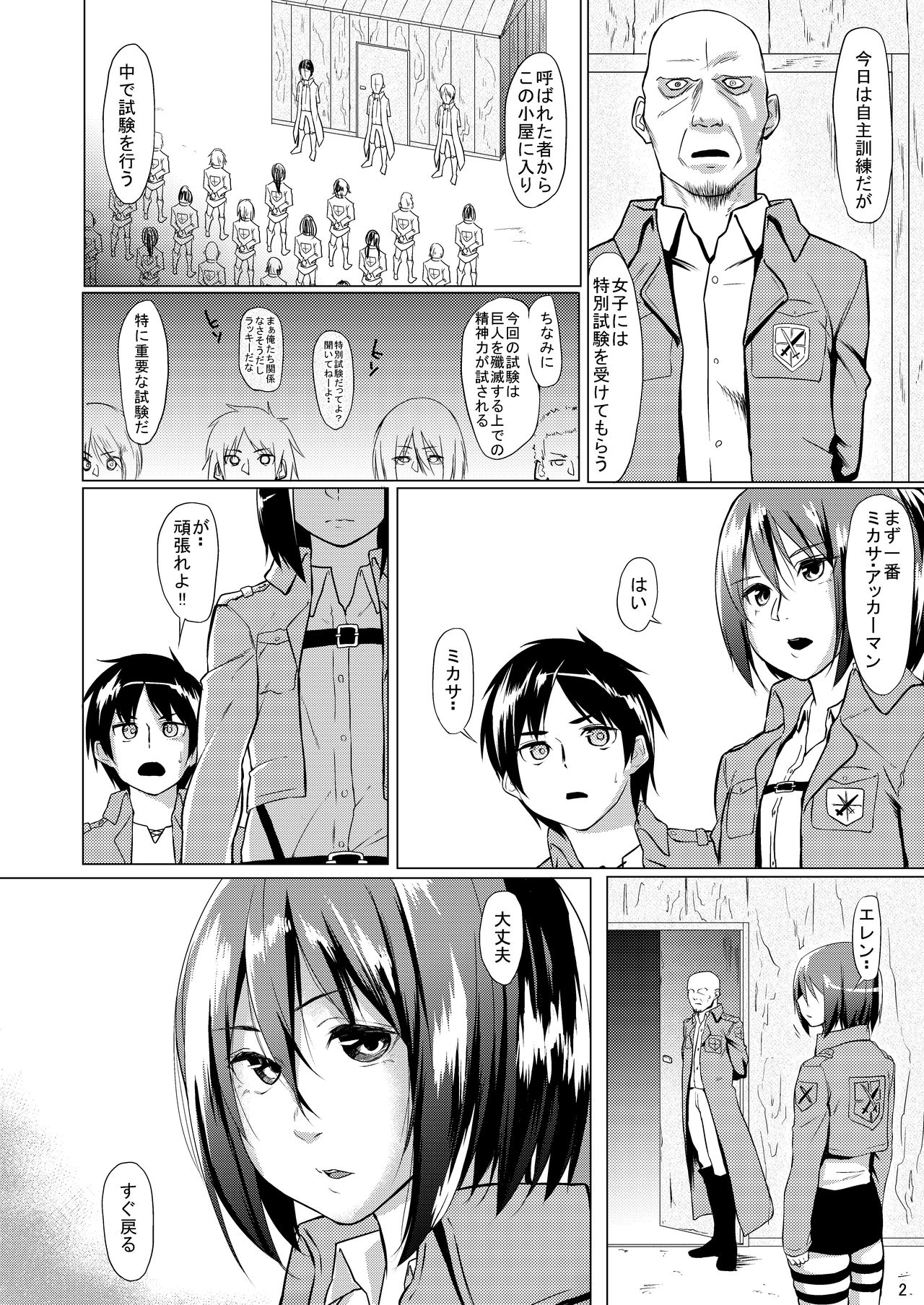Mikasa to Kibishii Shiken!! page 4 full