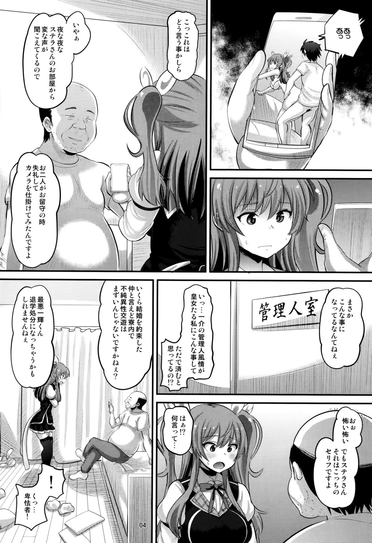 Guren no Mesu Koujo page 3 full