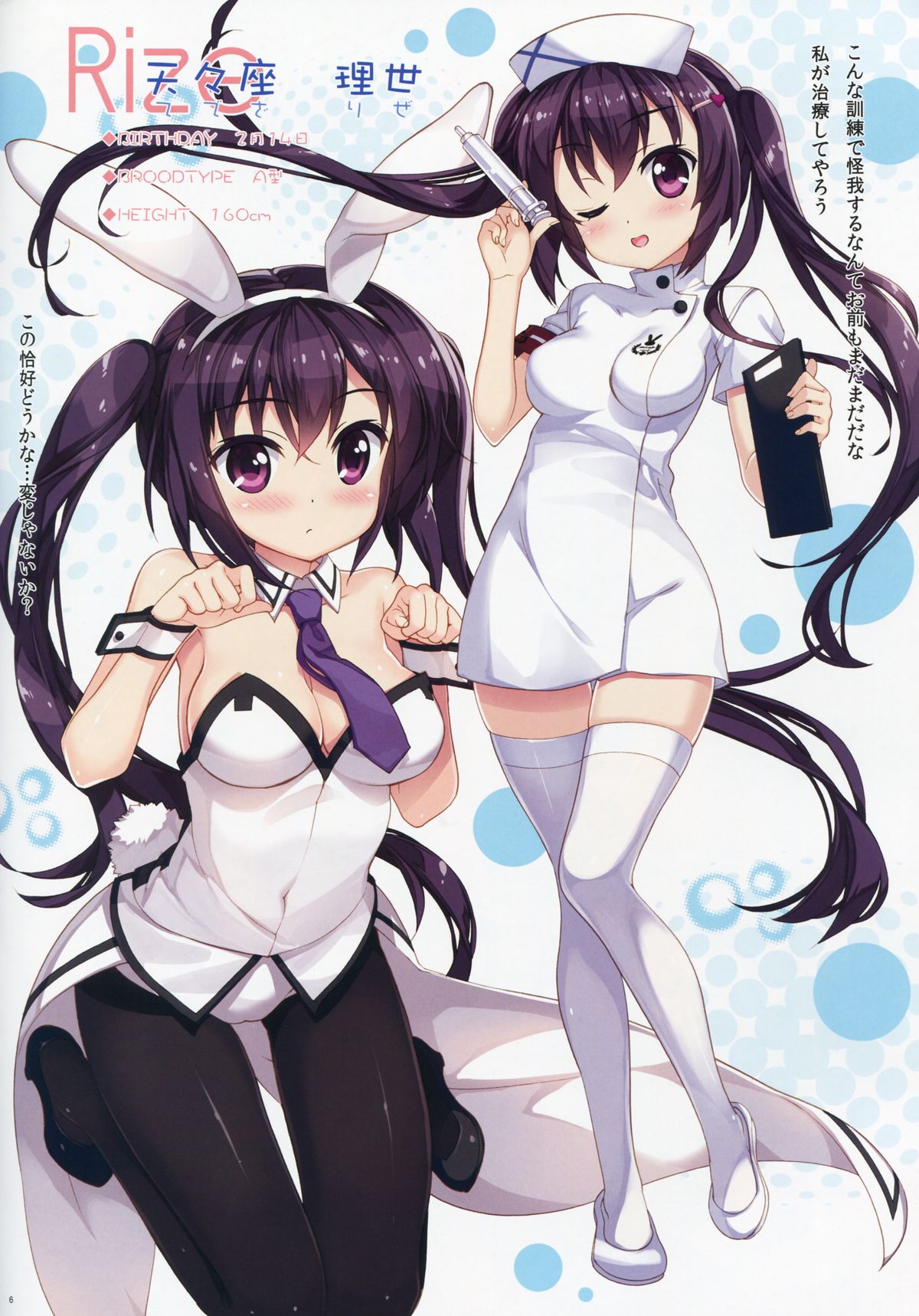 PYON-PYON! page 4 full