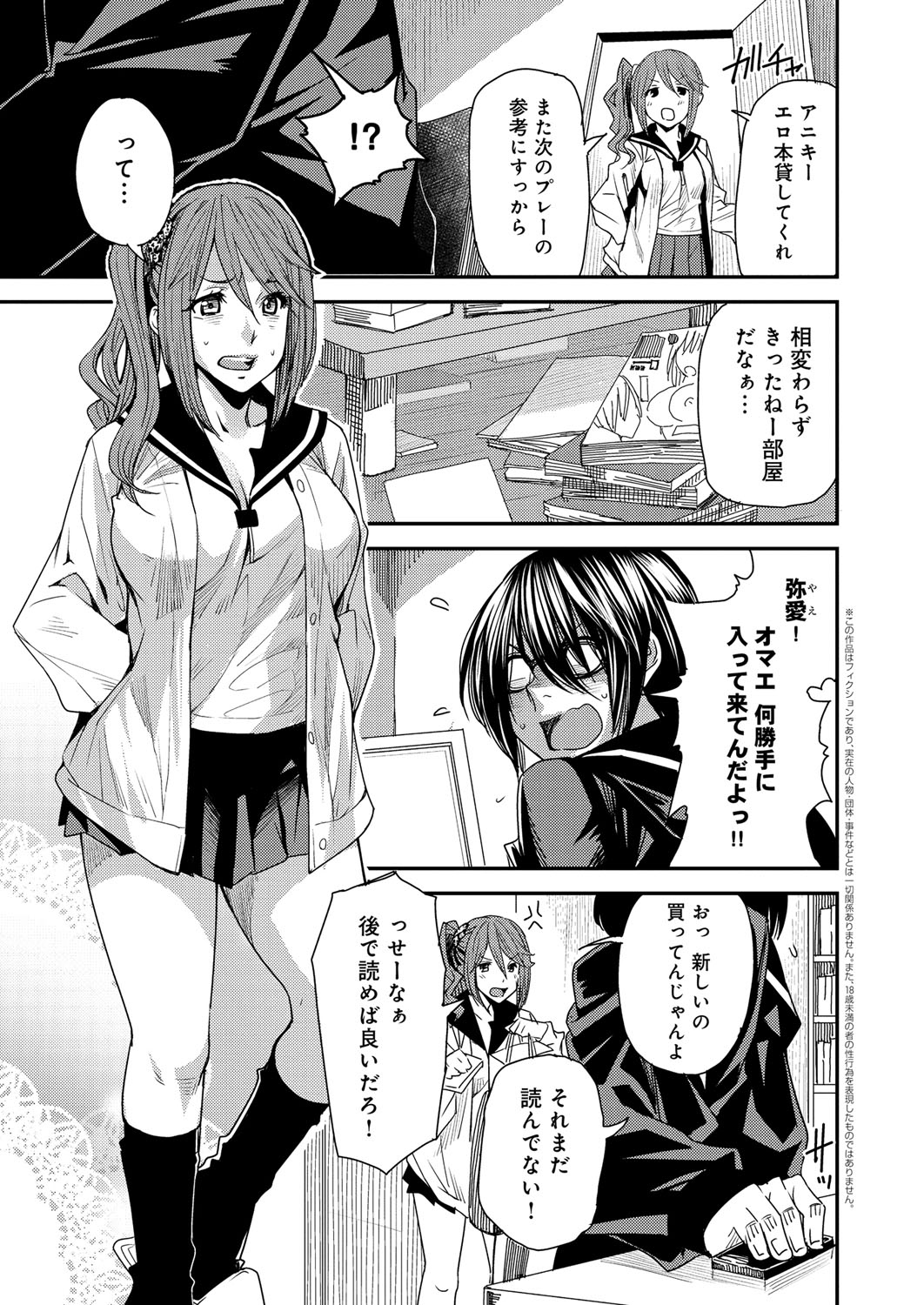 Torikae Appli page 4 full
