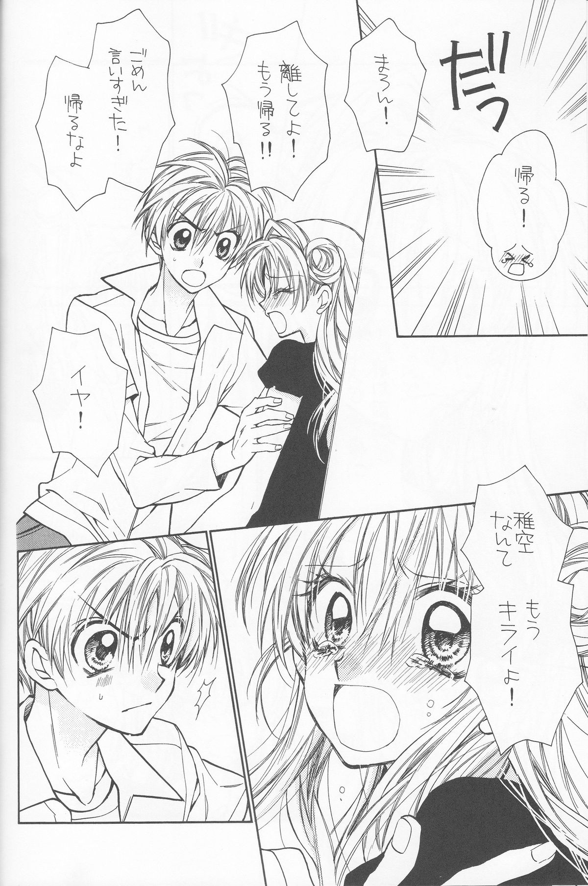 Bara Bara Toeru page 10 full