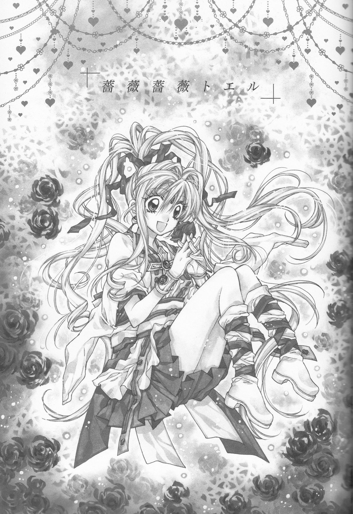 Bara Bara Toeru page 3 full