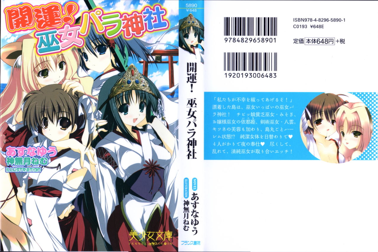 Kaiun! Miko Para Jinja page 1 full