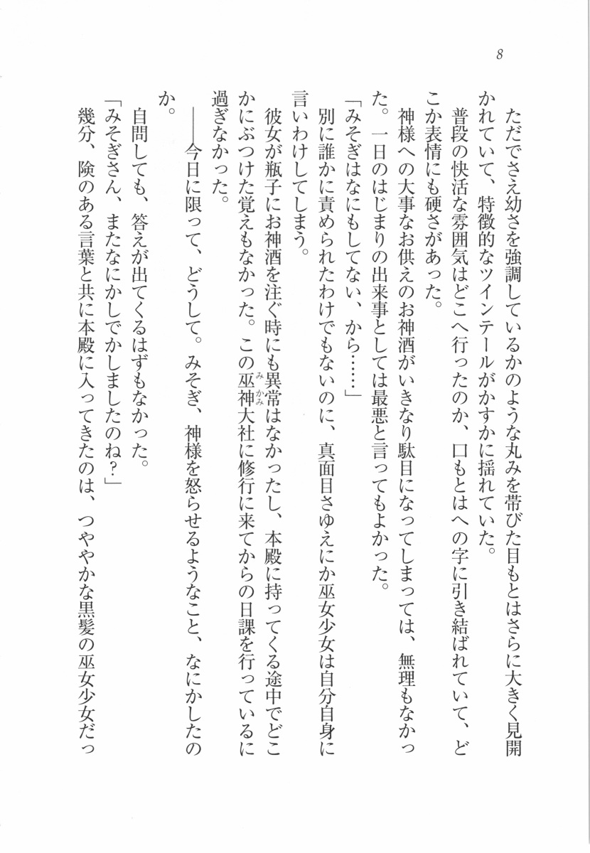 Kaiun! Miko Para Jinja page 10 full