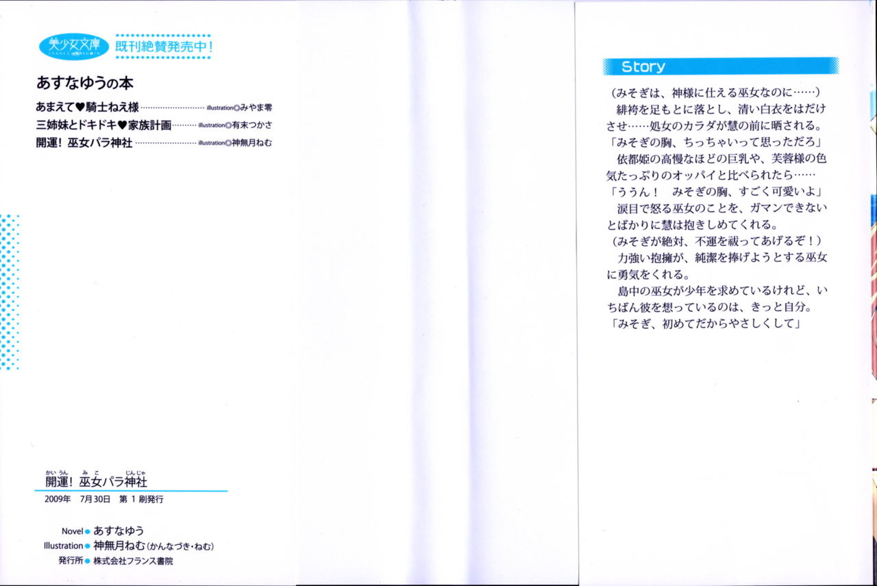 Kaiun! Miko Para Jinja page 2 full