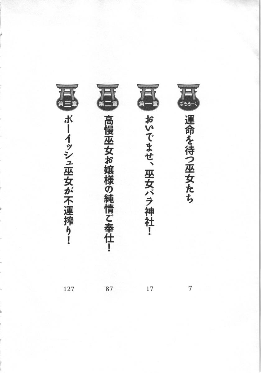 Kaiun! Miko Para Jinja page 6 full