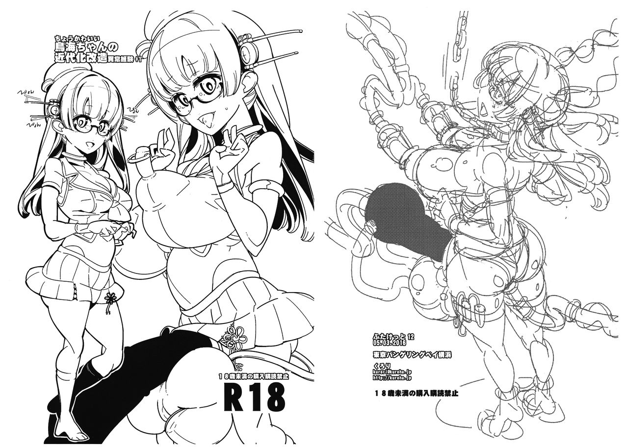 Chou Kawaii Choukai-chan no Kindaika Kaizou Ijou Keiken +1 page 1 full