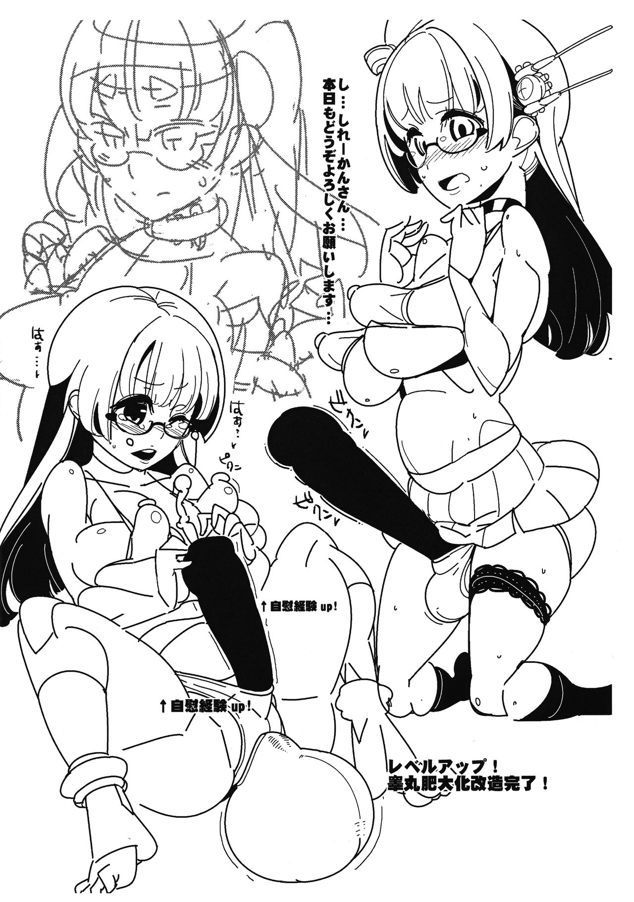 Chou Kawaii Choukai-chan no Kindaika Kaizou Ijou Keiken +1 page 4 full