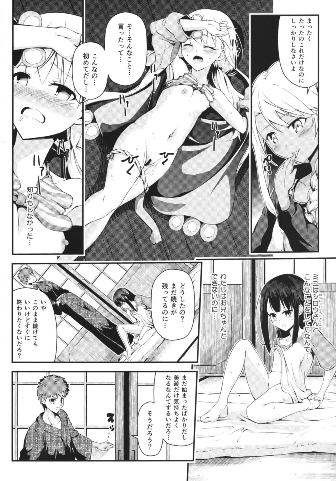 Kotonaru Sekai to, Onaji Gao. page 7 full
