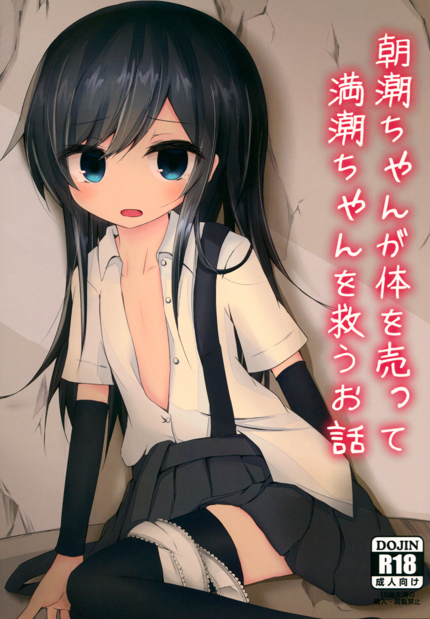 Asashio-chan ga Karada o Utte Michishio-chan o Sukuu Ohanashi page 1 full