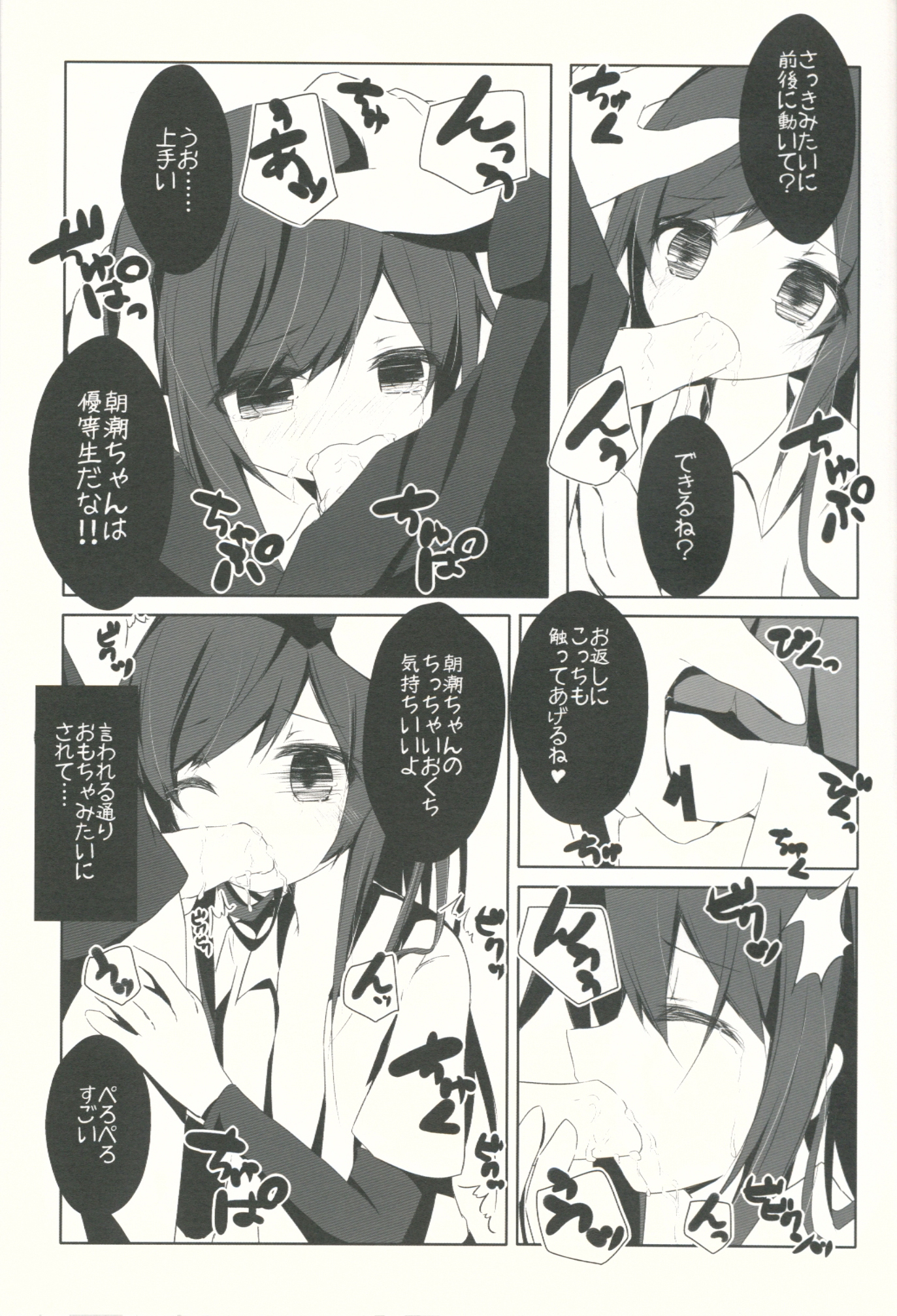 Asashio-chan ga Karada o Utte Michishio-chan o Sukuu Ohanashi page 10 full