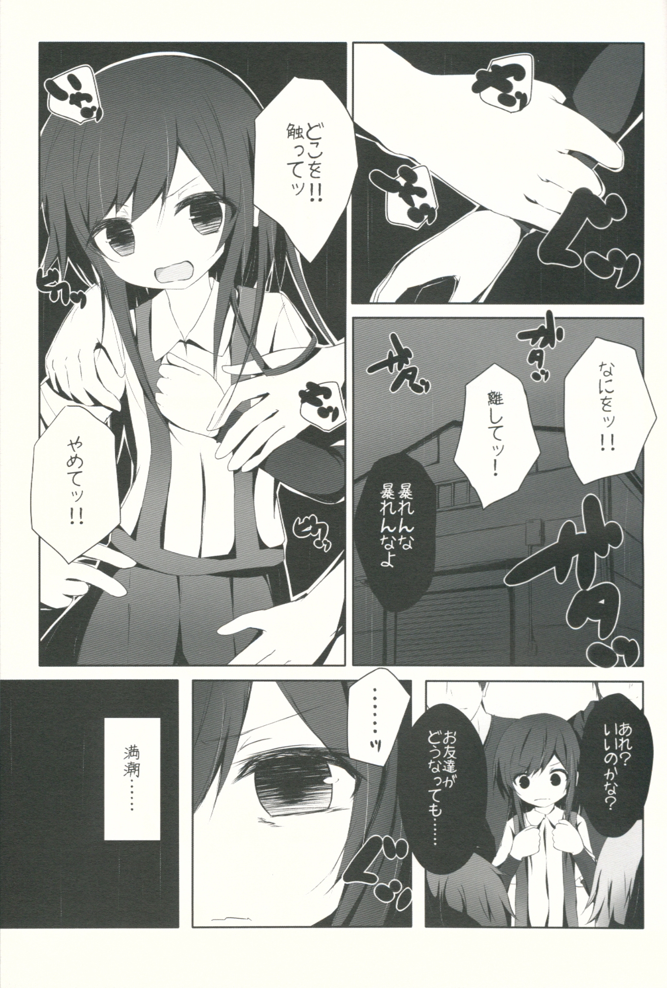 Asashio-chan ga Karada o Utte Michishio-chan o Sukuu Ohanashi page 4 full